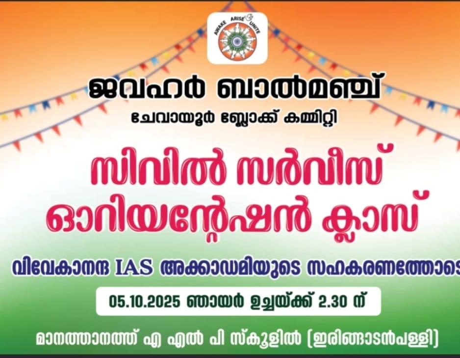Civil Service Orientation Class / Best Civil Service Coaching In Kochi / Vivekananda IAS Academy